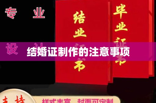 江州结婚证制作的注意事项