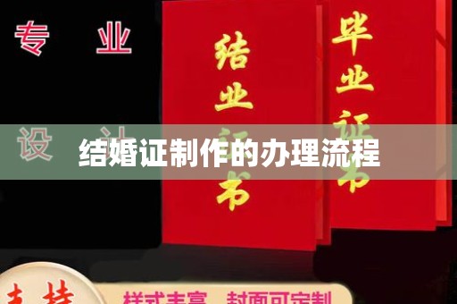 江州结婚证制作的办理流程
