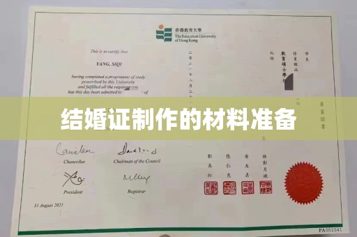 江州结婚证制作的材料准备
