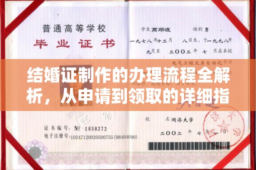 江州结婚证制作的办理流程全解析，从申请到领取的详细指南
