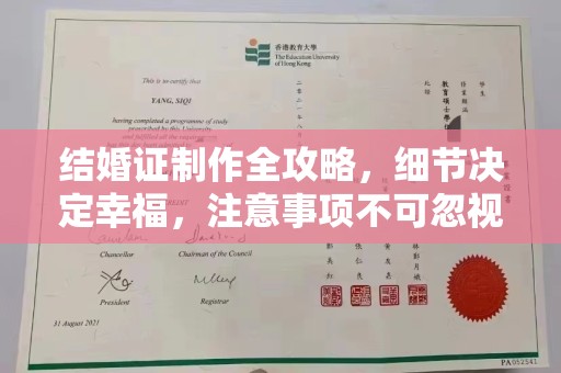 江州结婚证制作全攻略，细节决定幸福，注意事项不可忽视