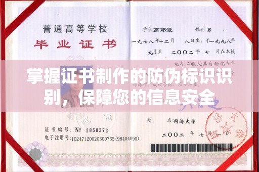 江州掌握证书制作的防伪标识识别，保障您的信息安全