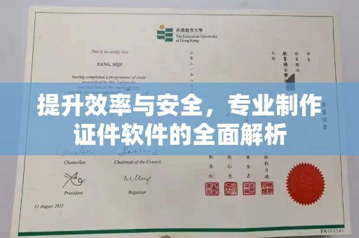 江州提升效率与安全，专业制作证件软件的全面解析
