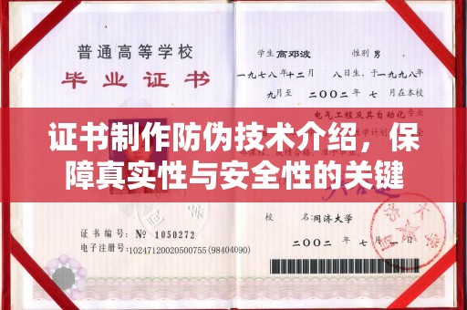 江州证书制作防伪技术介绍，保障真实性与安全性的关键