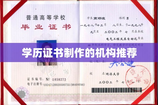 江州学历证书制作的机构推荐