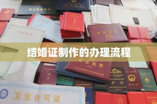 江州结婚证制作的办理流程