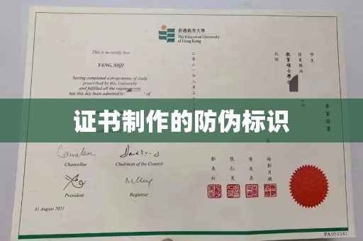 江州证书制作的防伪标识