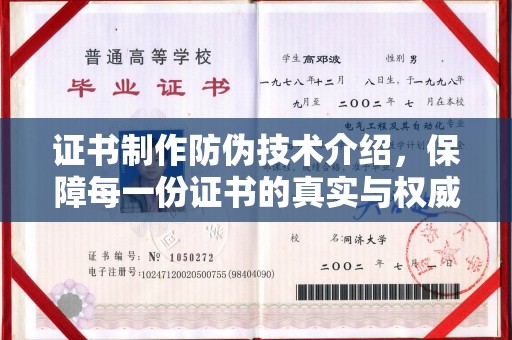 江州证书制作防伪技术介绍，保障每一份证书的真实与权威