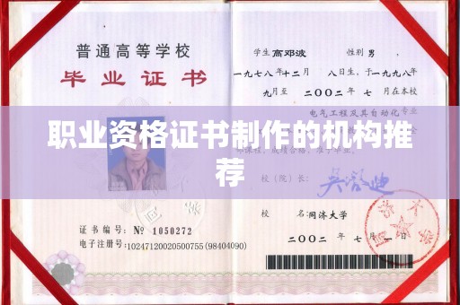 江州职业资格证书制作的机构推荐