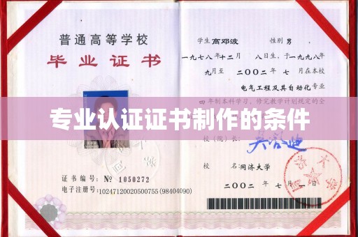 江州专业认证证书制作的条件