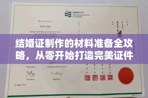 江州结婚证制作的材料准备全攻略，从零开始打造完美证件