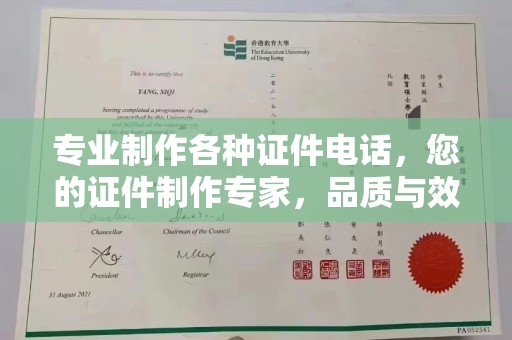江州专业制作各种证件电话，您的证件制作专家，品质与效率的完美结合