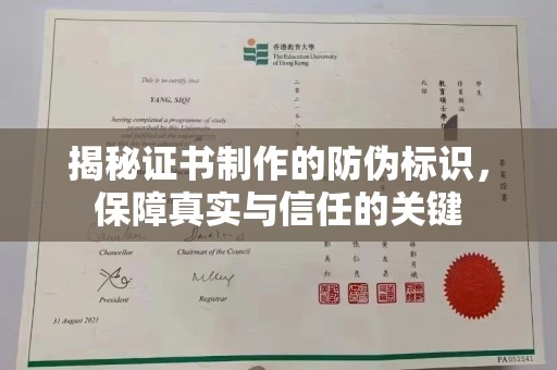 江州揭秘证书制作的防伪标识，保障真实与信任的关键