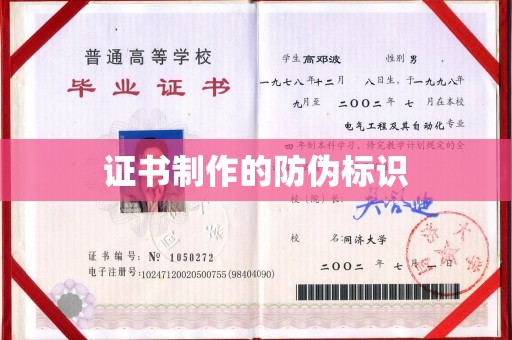 江州证书制作的防伪标识