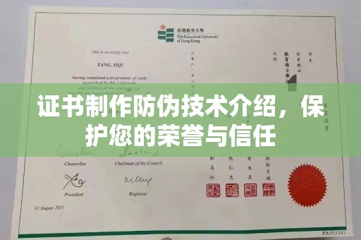 江州证书制作防伪技术介绍，保护您的荣誉与信任