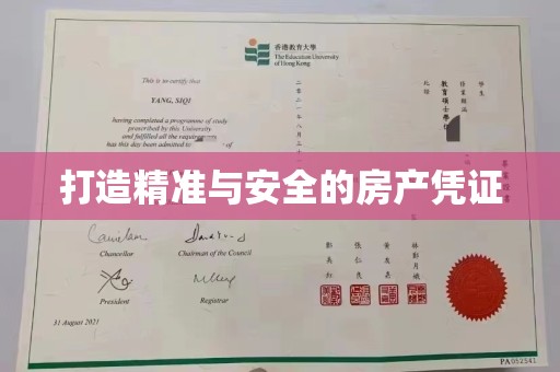 江州打造精准与安全的房产凭证